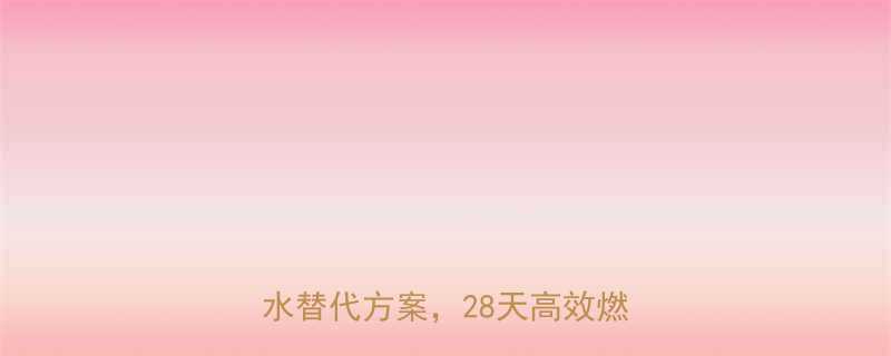 科学减脂必看！3大控糖原则+碳水替代方案，28天高效燃脂全攻略-第2张图片-ZBLOG