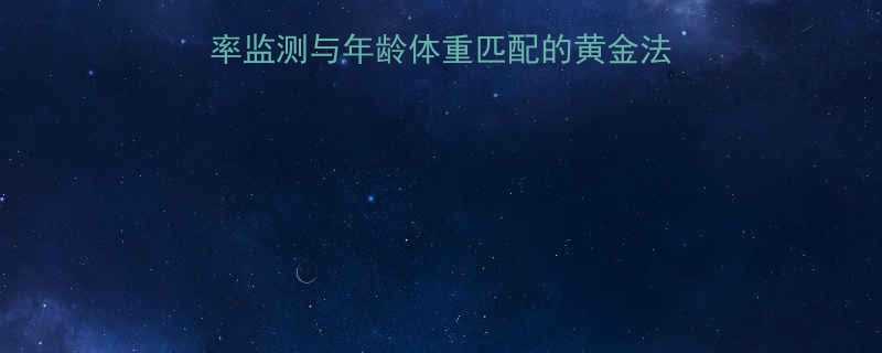 科学减脂运动方案：心率监测与年龄体重匹配的黄金法则（附个性化计算模板）-第1张图片-ZBLOG