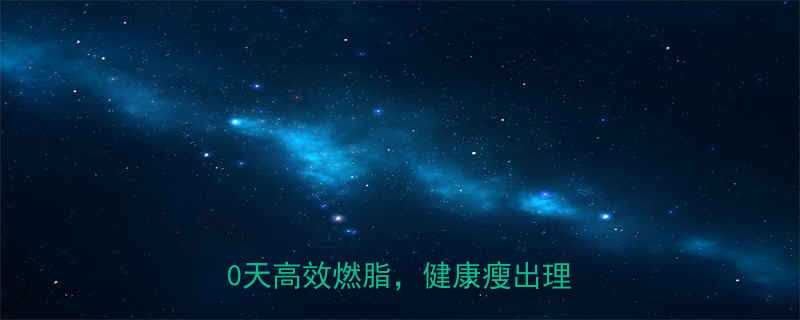 科学配方One减脂巧克力30天高效燃脂健康瘦出理想身材-第1张图片-ZBLOG