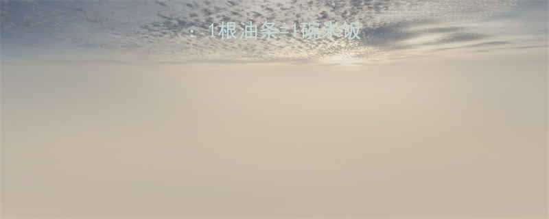 稀饭油条热量大1根油条1碗米饭这样吃更健康-第1张图片-ZBLOG