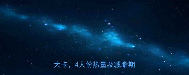 粉蒸排骨热量高吗每份约250大卡4人份热量及减脂期怎么吃-第2张图片-ZBLOG
