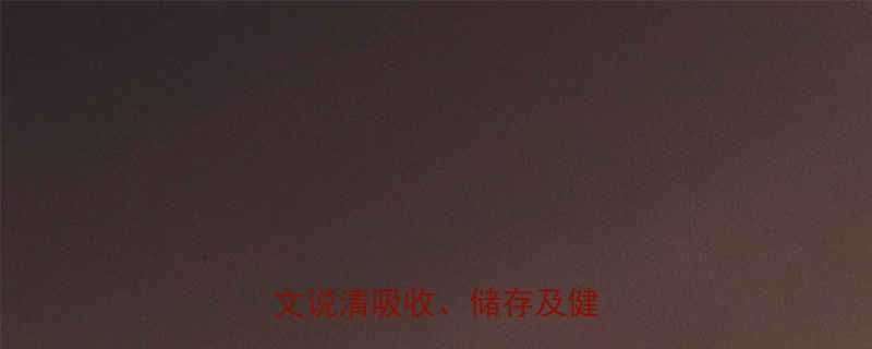 紫米饭的消化时间与热量一文说清吸收储存及健康建议-第3张图片-ZBLOG