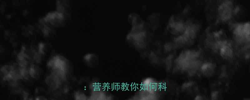 红豆绿豆黑豆热量大营养师教你如何科学食用-第1张图片-ZBLOG