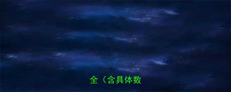 红豆馅饼热量构成全含具体数据-第1张图片-ZBLOG