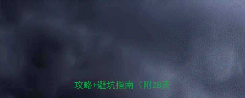 经期减肥这样做更有效经期运动全攻略避坑指南附28天计划表-第1张图片-ZBLOG