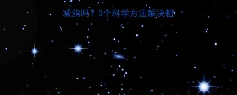 肌肉型小腿真的需要减脂吗3个科学方法解决粗壮小腿附训练指南-第2张图片-ZBLOG