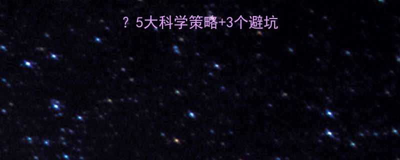 肌肉男减脂真的难吗5大科学策略3个避坑指南附真实案例-第1张图片-ZBLOG