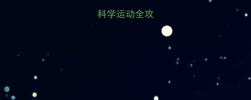 肥胖人群科学运动全攻略（深度）-第3张图片-ZBLOG