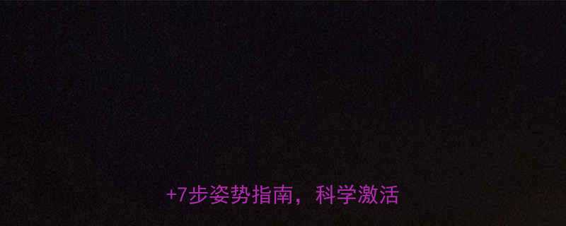 腰痛终结者10个核心训练动作7步姿势指南科学激活腰部肌群-第1张图片-ZBLOG