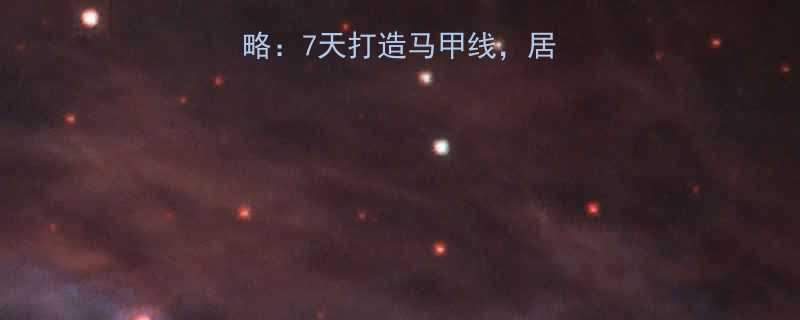 腹部肌肉锻炼全攻略7天打造马甲线居家也能练出紧致小腹-第2张图片-ZBLOG