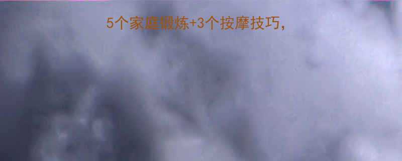 膝盖内侧脂肪快消失5个家庭锻炼3个按摩技巧7天见效附动作图解-第1张图片-ZBLOG