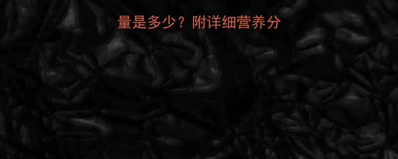 自己打的豆浆热量是多少附详细营养分析及健康饮用指南-第3张图片-ZBLOG