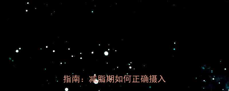 芝麻油的脂肪含量真相及科学食用指南减脂期如何正确摄入芝麻油-第1张图片-ZBLOG