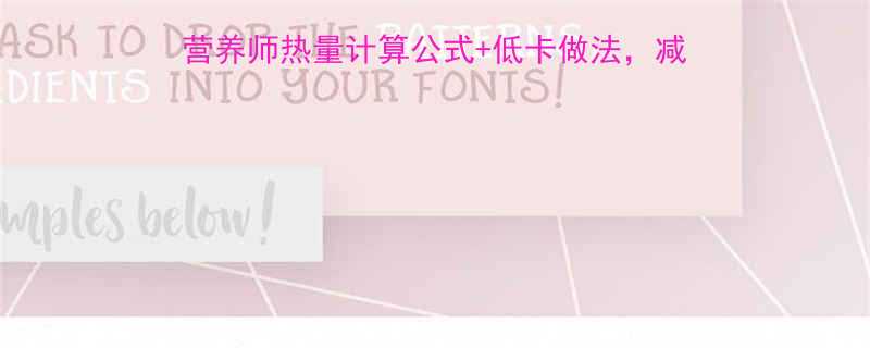 芸豆猪肉饺子热量低吗营养师热量计算公式低卡做法减肥期也能放心吃最新版-第2张图片-ZBLOG
