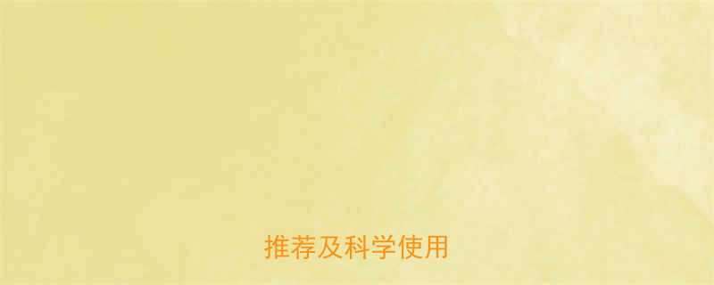 药店常见快速减肥药推荐及科学使用指南-第2张图片-ZBLOG 药店常见快速减肥药推荐及科学使用指南-第2张图片-ZBLOG