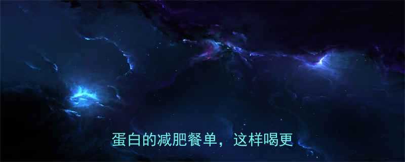 莲藕排骨汤热量表及营养低脂高蛋白的减肥餐单这样喝更健康-第2张图片-ZBLOG