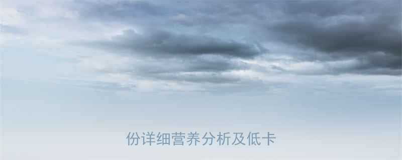 西红柿炒黄瓜热量低吗一份详细营养分析及低卡版食谱-第1张图片-ZBLOG