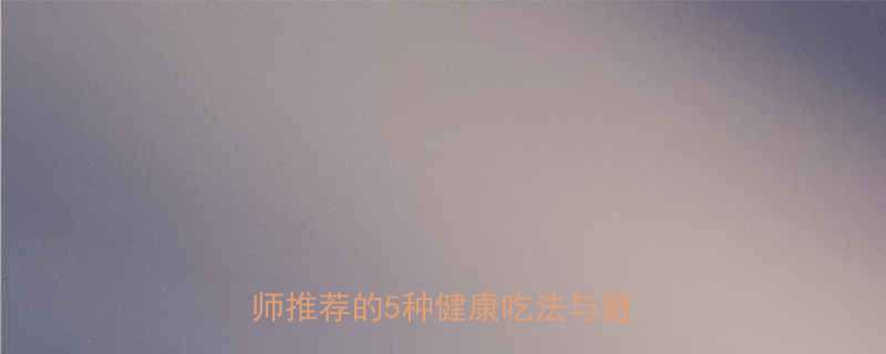 超市散称玉米片热量真相！营养师推荐的5种健康吃法与避坑指南-第1张图片-ZBLOG