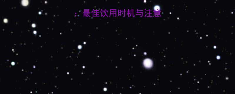 运动前喝水时间表：最佳饮用时机与注意事项，科学补水指南-第2张图片-ZBLOG