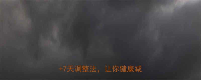 5大科学原因+7天调整法，让你健康减脂不踩坑-第1张图片-ZBLOG