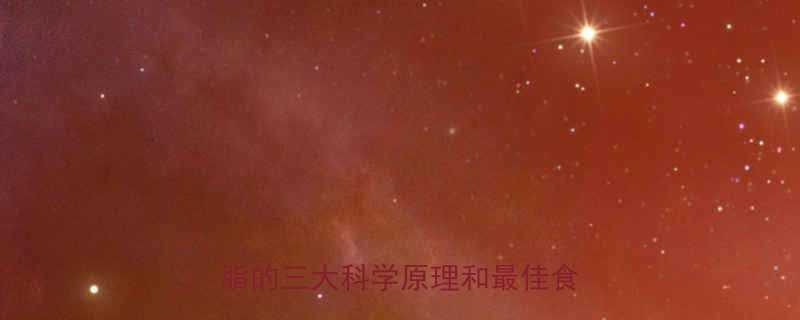 运动后吃苹果能减脂吗苹果助燃脂的三大科学原理和最佳食用时间-第3张图片-ZBLOG