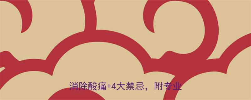 运动后小腿放松的7种科学方法3步消除酸痛4大禁忌附专业拉伸图解-第1张图片-ZBLOG