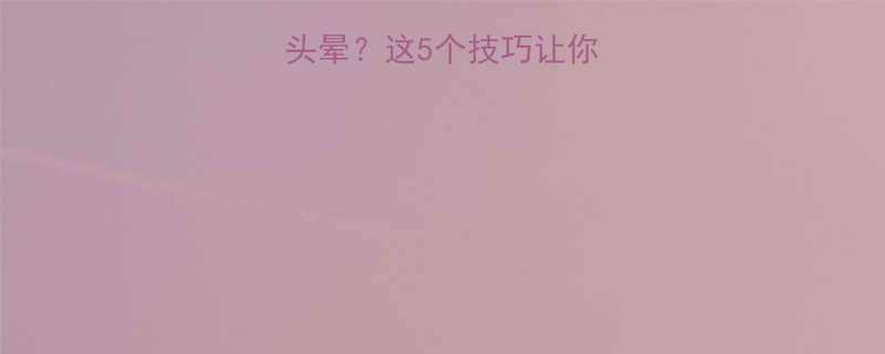 运动后总饿到头晕这5个技巧让你吃饱不胖-第2张图片-ZBLOG