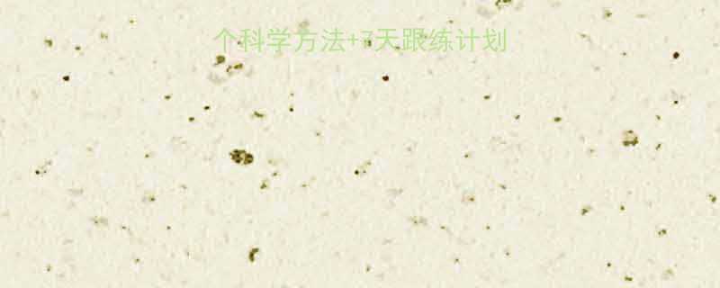 运动瘦腿有效吗3个科学方法7天跟练计划亲测腿围小3cm-第1张图片-ZBLOG