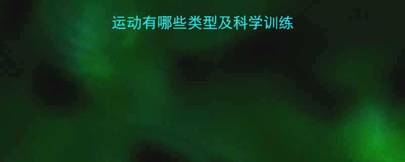 适合新手间歇性运动有哪些类型及科学训练指南附动作图解-第1张图片-ZBLOG