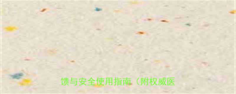 逸瘦瘦减肥药副作用全真实用户反馈与安全使用指南附权威医学建议-第1张图片-ZBLOG