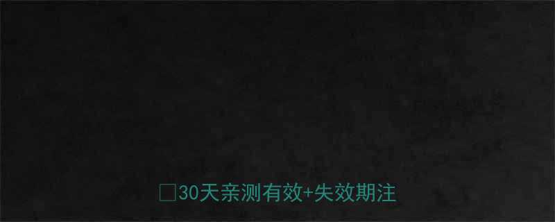 震惊日本三宝减肥药保质期真相大30天亲测有效失效期注意事项-第1张图片-ZBLOG