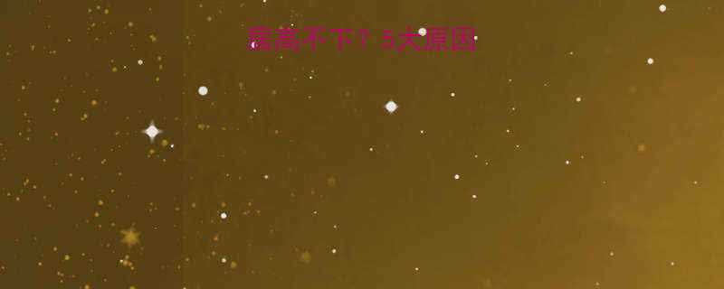 面条热量为何居高不下？5大原因及减脂吃法指南-第1张图片-ZBLOG