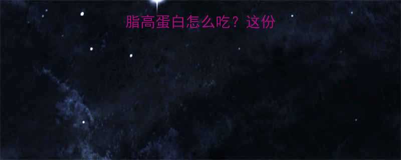 鲤鱼热量表｜低脂高蛋白怎么吃？这份营养指南请收好🐟-第1张图片-ZBLOG