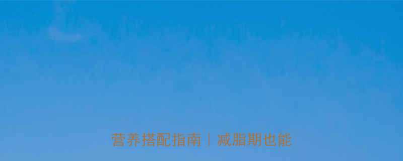 鸡蛋玉米香肠饼热量低卡版做法营养搭配指南减脂期也能吃的早餐-第2张图片-ZBLOG