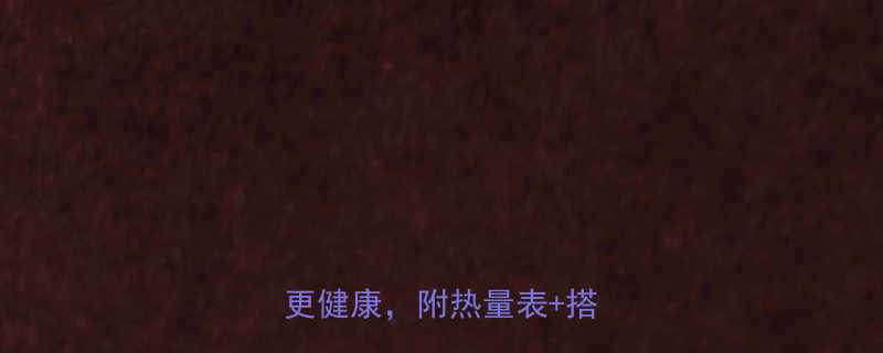 麻辣烫丸子热量大这样吃更健康附热量表搭配建议-第1张图片-ZBLOG