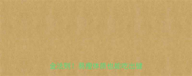 A血型增肥指南亲测有效的3大黄金法则易瘦体质也能吃出健康肉肉-第1张图片-ZBLOG