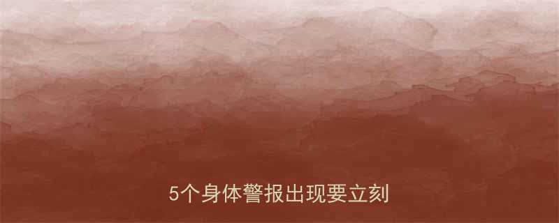 🌟吃减肥药小心7大疾病！这5个身体警报出现要立刻停药💊-第1张图片-ZBLOG