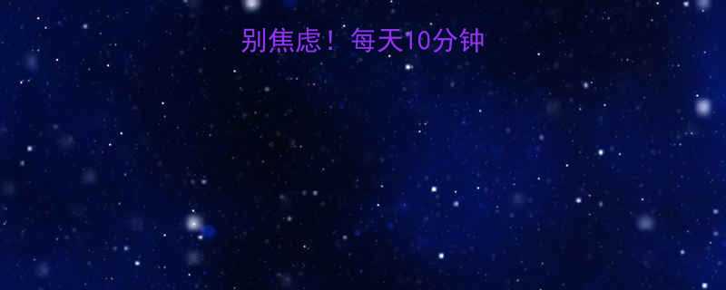 女生小腿粗别焦虑每天10分钟拉伸瘦腿秘籍-第2张图片-ZBLOG