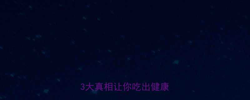 速溶燕麦片粥热量低卡3大真相让你吃出健康早餐-第2张图片-ZBLOG