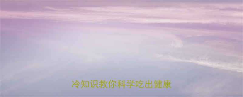 核桃炒熟后热量翻倍5个冷知识教你科学吃出健康营养-第2张图片-ZBLOG