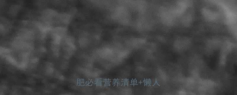 红腰豆煮熟后热量大减肥必看营养清单懒人食谱-第1张图片-ZBLOG