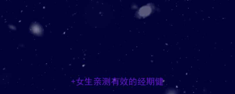 生理期运动禁忌全攻略30女生亲测有效的经期健身指南-第1张图片-ZBLOG