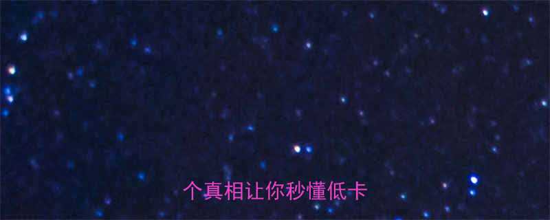 黄瓜凉皮热量高吗5个真相让你秒懂低卡吃法-第1张图片-ZBLOG