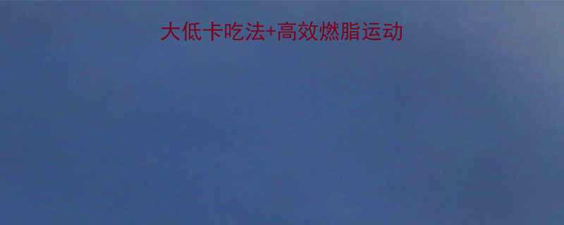 西瓜减肥攻略5大低卡吃法高效燃脂运动轻松减重10斤-第1张图片-ZBLOG