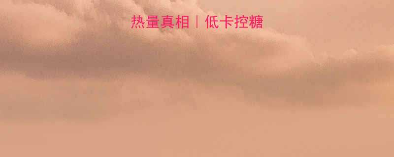 一碗荞麦饭的热量真相低卡控糖的懒人主食方案-第1张图片-ZBLOG