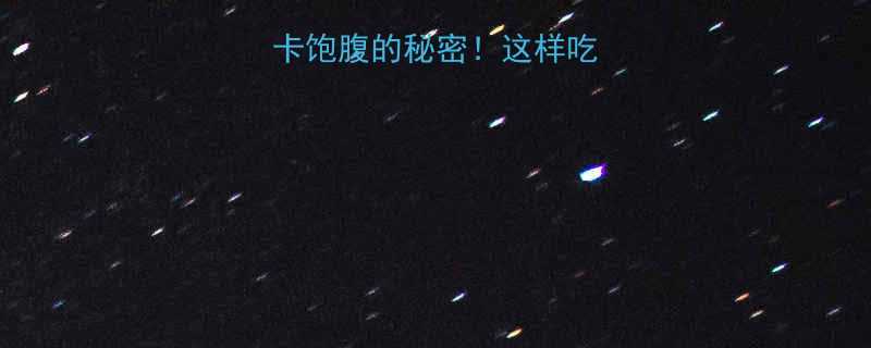 小米饭热量低卡饱腹的秘密这样吃才能瘦到90斤-第1张图片-ZBLOG