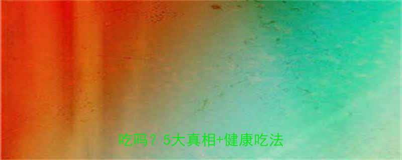 牛角包热量表大公开减脂期能吃吗5大真相健康吃法全攻略-第1张图片-ZBLOG