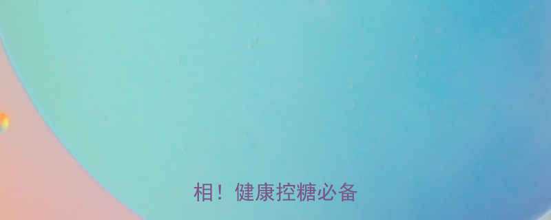 奶糖热量高吗5大真相健康控糖必备清单-第2张图片-ZBLOG