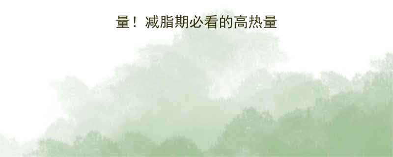 一碗肉羹汤的热量减脂期必看的高热量陷阱和低卡替代方案-第1张图片-ZBLOG