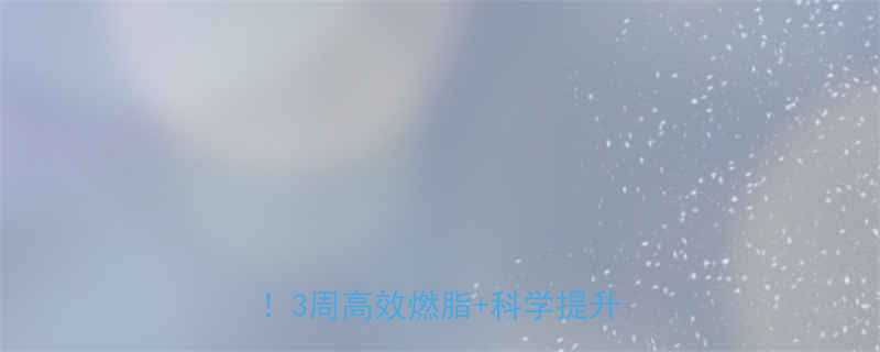 跑步心率训练方法新手必看3周高效燃脂科学提升配速-第1张图片-ZBLOG